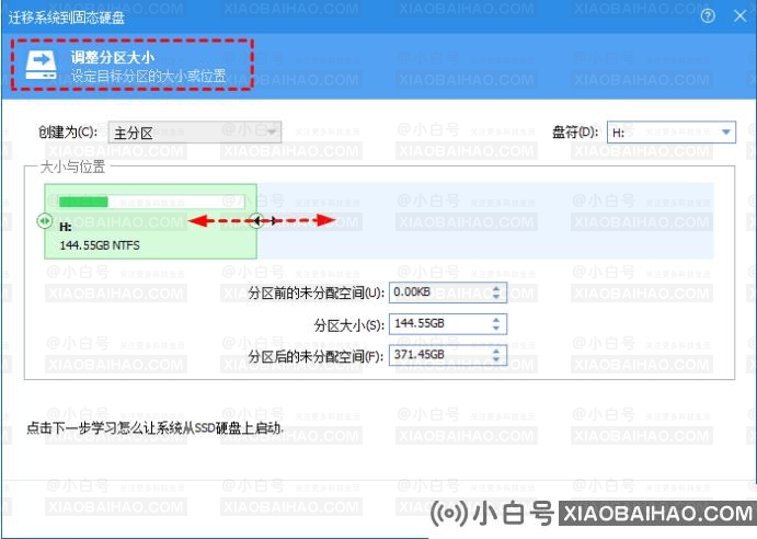 分区助手怎么迁移系统