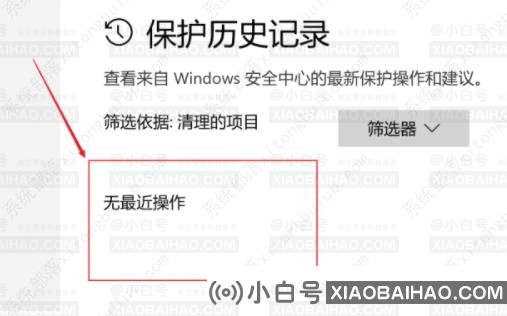 Windows10保护历史记录怎么删除？