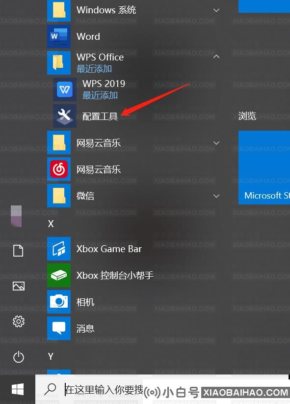 win10系统如何取消WPS的默认打开方式？