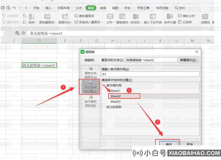 wps表格如何设置超链接到指定sheet工作表？