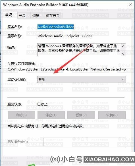 win10音频服务未运行 错误1068的解决方法