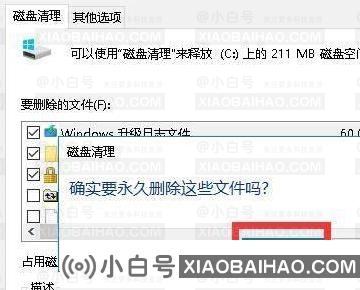 win11退回win10系统后怎么删除win11安装包？