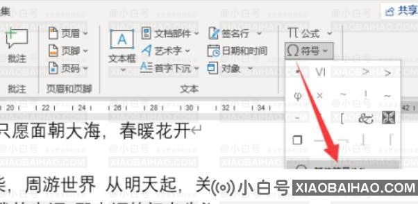 如何在Word文档中插入“点”符号？Word文档插入“点”符号的方法插图2