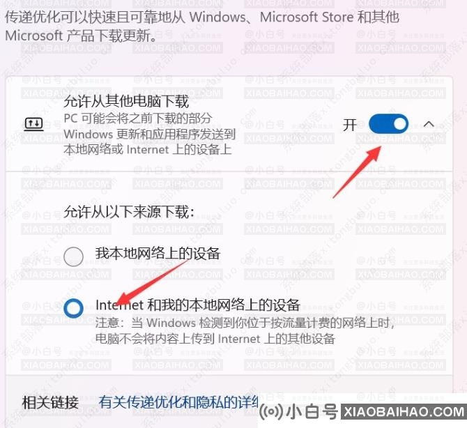 win11下载更新很慢怎么办？