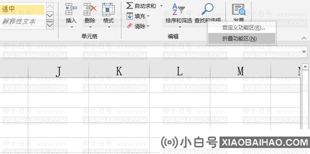 Excel工具栏隐藏了怎样弄出来？excel取消工具栏隐藏方法