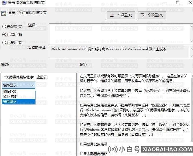 win10怎么设置关机时显示关闭事件跟踪程序功能？