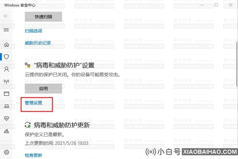 win10系统Windows Defender怎么添加白名单？