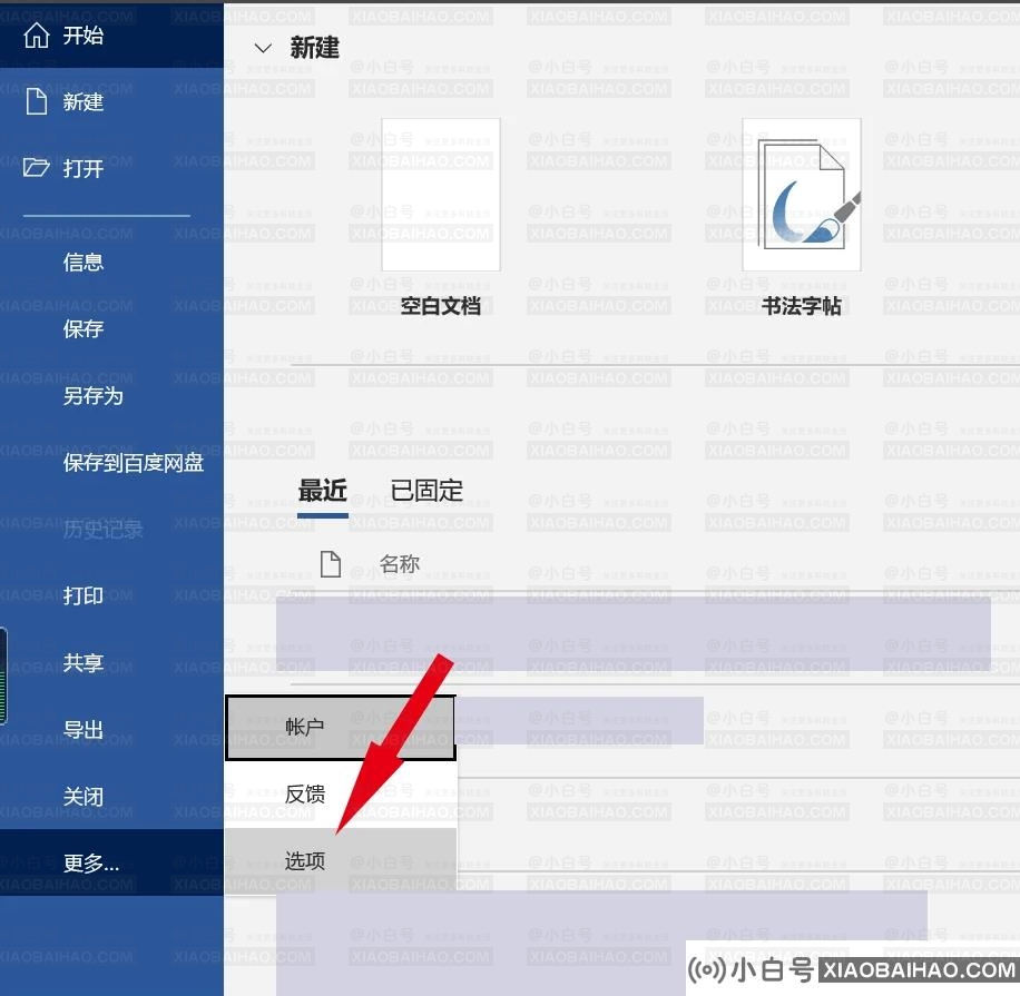 word页码乱码怎么恢复正常？word页码乱码解决方法