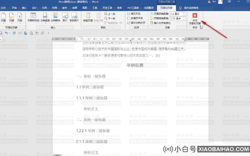 ​Word怎么设置首页不显示页码?​Word设置首页不显示页码方法