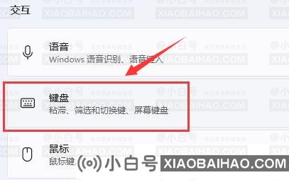 Win11怎么开启键盘粘滞键？Win1开启键盘粘滞键教程