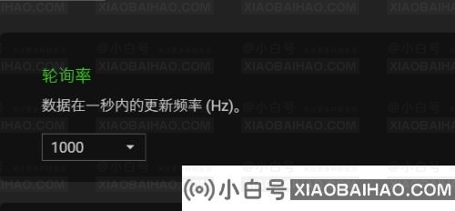 雷蛇鼠标驱动怎么设置轮询率？雷蛇驱动轮询率设置的方法