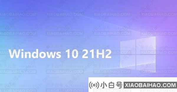 win10选21H2还是22H2？win10选21H2还是22H2详解！