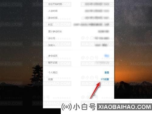 腾讯会议投票结果怎么查看？腾讯会议投票结果查看步骤分享