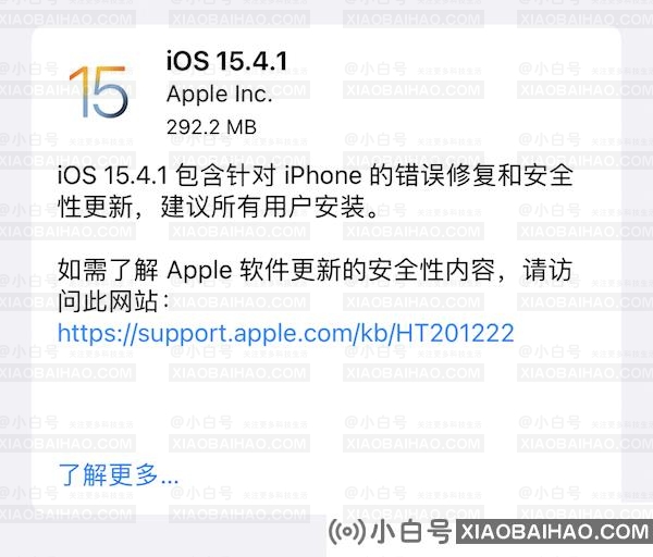 iOS 15.4.1发布 修复电量消耗过快问题