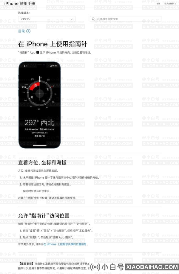 苹果官网更新iPhone使用手册 确认指南针不再显示坐标、海拔等信息