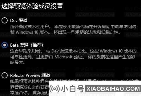 Win11渠道选哪个好？Win11预览体验计划通道选哪个好？