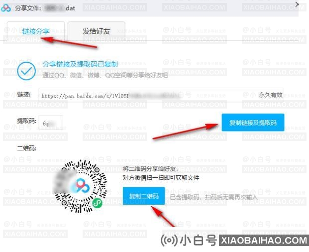 百度网盘文件怎么生成链接和提取码？