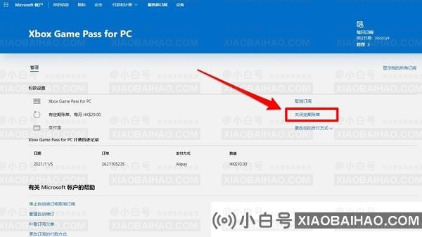 win10怎么取消XGP续订？XGP取消续订操作方法