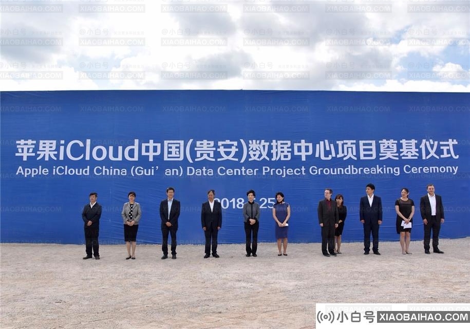 苹果 iCloud（贵安）数据中心建成并投入运行