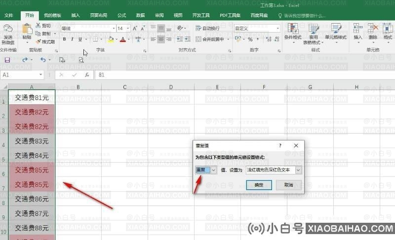 excel表格中重复数据怎么自动变色显示?分享设置方法步骤
