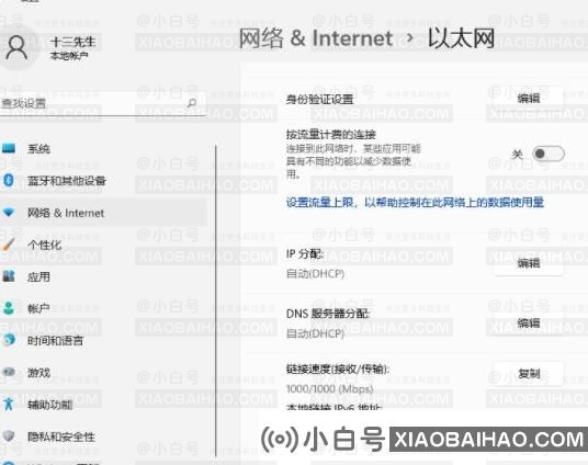 Win11系统怎么设置本地连接ip分享？