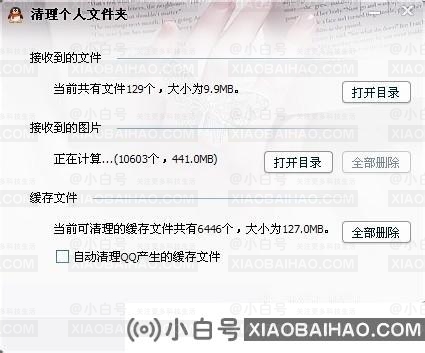 win10登录QQ总提示个人文件夹所在磁盘已满怎么办？