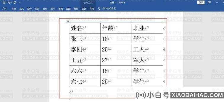 Word怎么绘制三线图?Word绘制三线图方法步骤