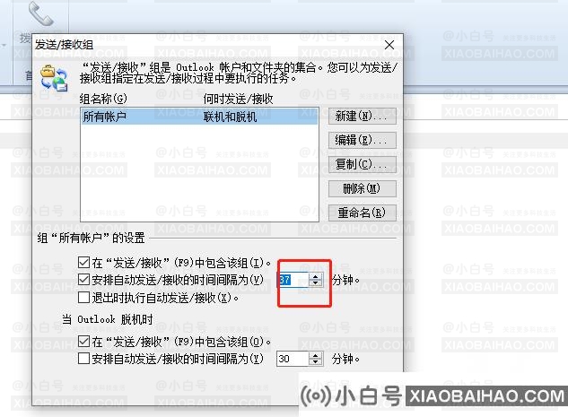 ​outlook怎么设置邮件接收频率？​outlook设置邮件接收频率方法