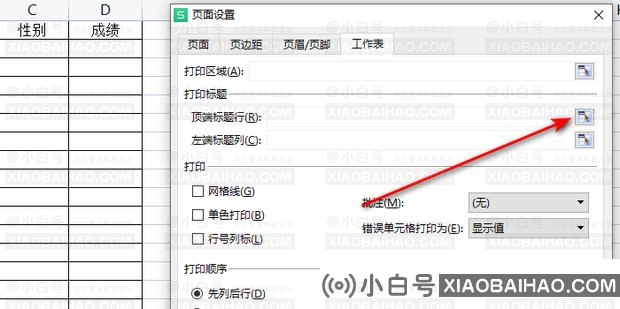 excel表头固定内容可滚动怎么设置？