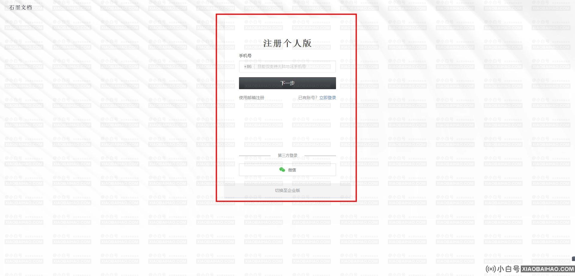 石墨文档网页版_石墨文档网页版入口官方网址链接分享