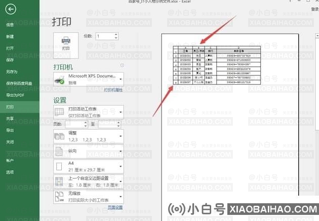 Excel如何打印行号和列号？Excel打印行号和列号方法