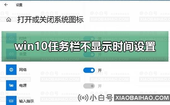 win10任务栏不显示时间怎么解决？win10任务栏不显示时间设置方法