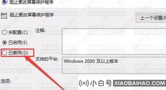 win10屏幕保护程序设置是灰色的怎么解决？