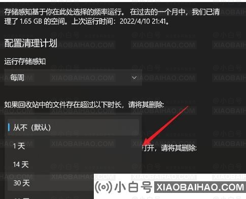 win11如何设置自动清理回收站？win11自动清理回收站方法介绍