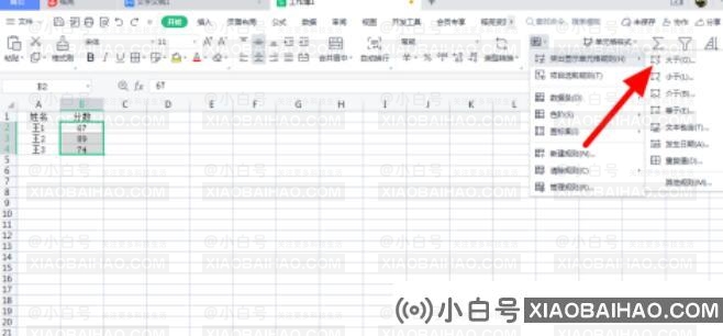 excel怎样利用条件格式突出显示特定数据？