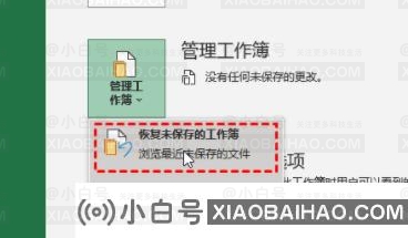 Excel内容忘记保存怎么恢复？Excel表格忘记保存恢复方法