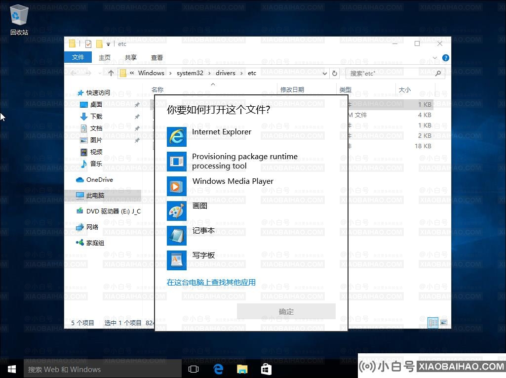 Win10系统下载软件被阻止怎么办？下载软件被阻止解决方法简述