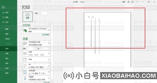 excel打印有水印怎么去掉？excel删除打印水印方法