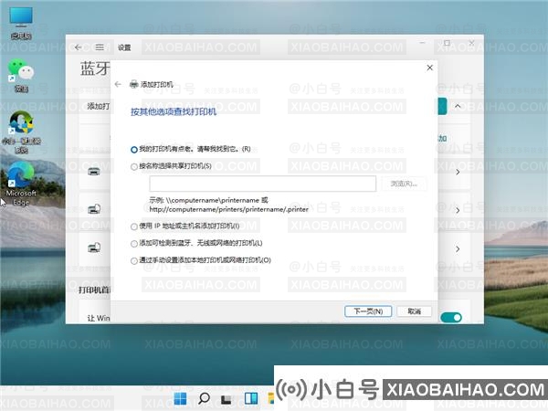 Win11怎么链接网络和打印机？Win11连网络打印机的方法教程