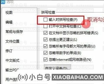 WPS总是弹出拼写检查已完成怎么解决？（已解决）