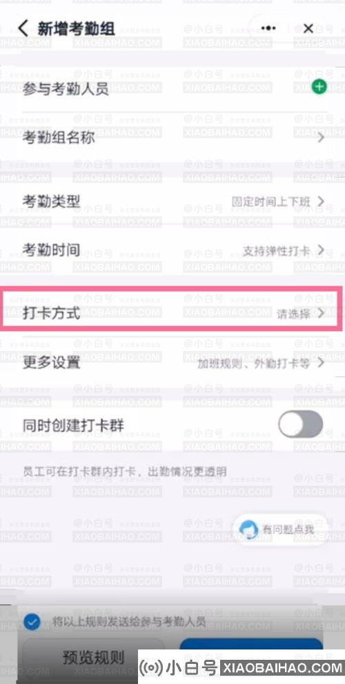 钉钉打卡怎么改定位的位置信息？钉钉签到打卡更改定位教程