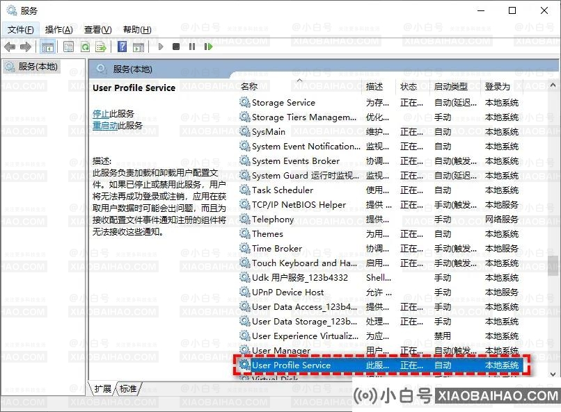 Win10开机提示user profile service服务登录失败怎么办？