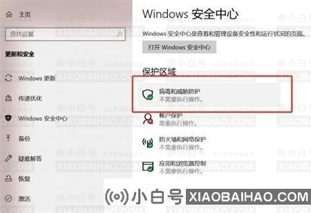 win10如何关闭病毒和威胁防护？win10病毒和威胁防护关闭教程