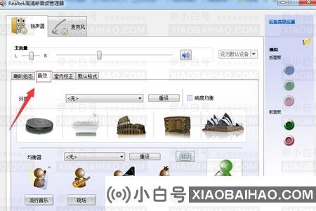 realtek高清晰音频管理器怎么设置麦克风教程