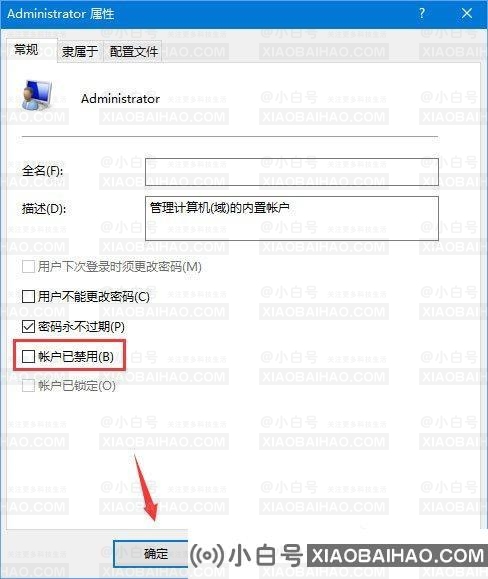 Win10如何启用Administrator超级管理员账户？(家庭版、专业版)