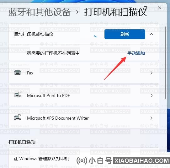 Win11如么添加打印机？Win11添加打印机的操作方法