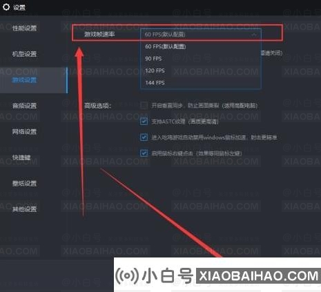 雷电模拟器怎么更改游戏帧速率？雷电模拟器更改游戏帧速率方法