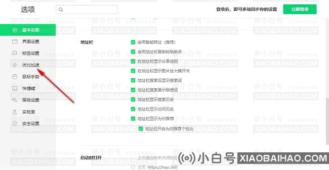 360安全浏览器怎么开启网页加速功能?