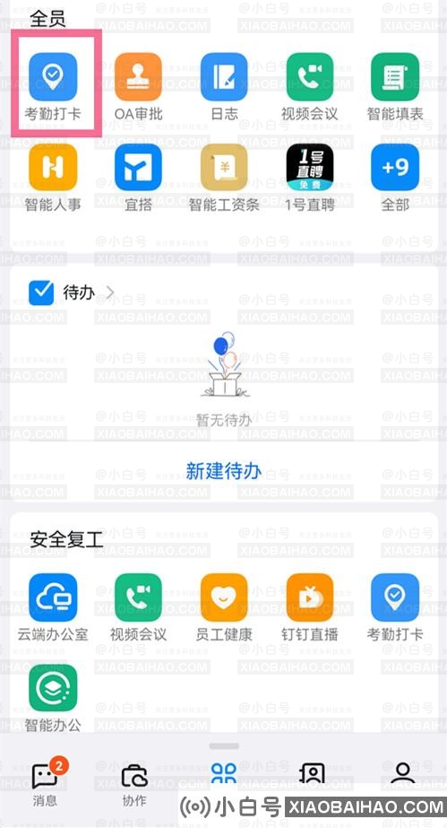 钉钉打卡怎么改定位的位置信息？钉钉签到打卡更改定位教程