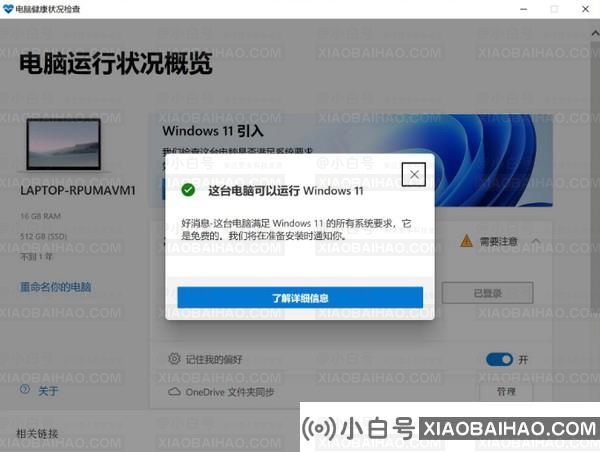 Win10的电脑可以装Win11吗？检测一下就知道！